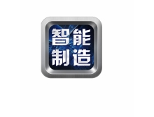 智能制造將搶占未來(lái)創(chuàng)新中心C位