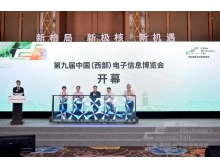 第九屆中國（西部）電子信息博覽會(huì)7月15日盛大開幕
