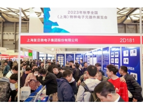 2023特種電子元器件展區(qū)現場